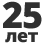 Более 25 лет на рынке Более 25 лет на рынке